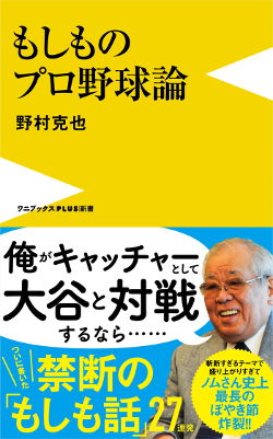 もしものプロ野球論