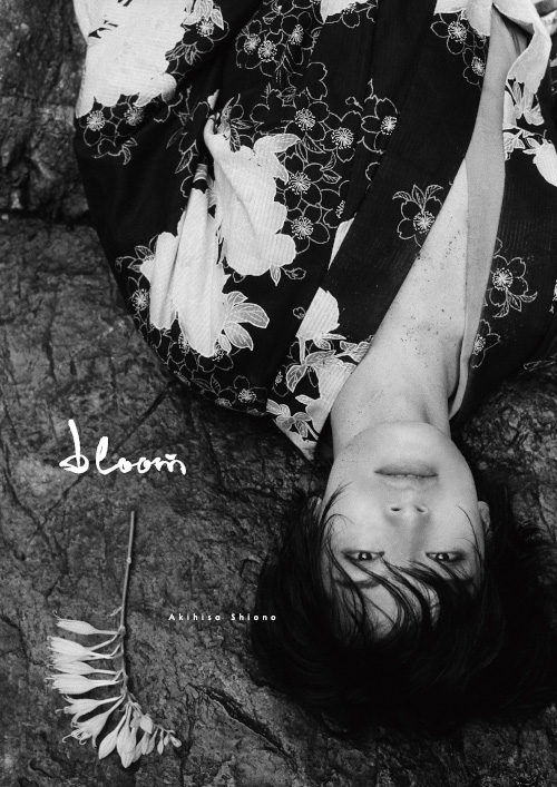 塩野瑛久セカンド写真集『bloom』-2021年1月20日発売-