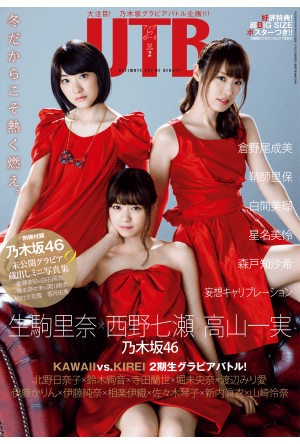 アップトゥボーイ/UTB+ グループアイドル表紙バックナンバーフェア 