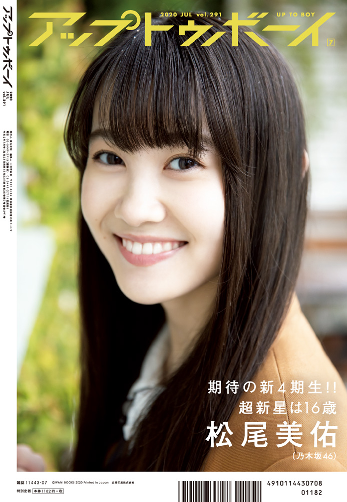 アップトゥボーイ/UTB+ グループアイドル表紙バックナンバーフェア スペシャルプライス 賀喜遥香 アップトゥーボーイ チェキ アイドル