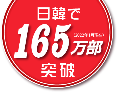 日韓で165万部突破の話題のイラストエッセイ 私は私のままで生きることにした