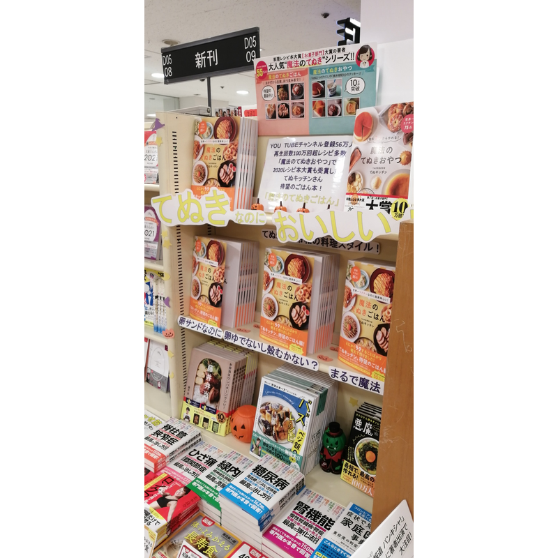 魔法のてぬきシリーズ ディスプレイコンテスト書店一覧 魔法のてぬきシリーズ ディスプレイコンテスト書店一覧