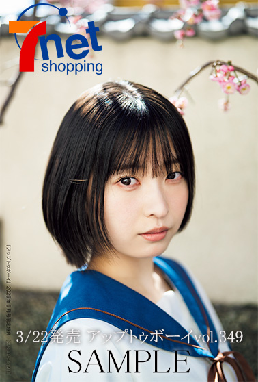 特典 ポストカード】乃木坂46 森平麗心☆utb アップトゥボーイ 12月号