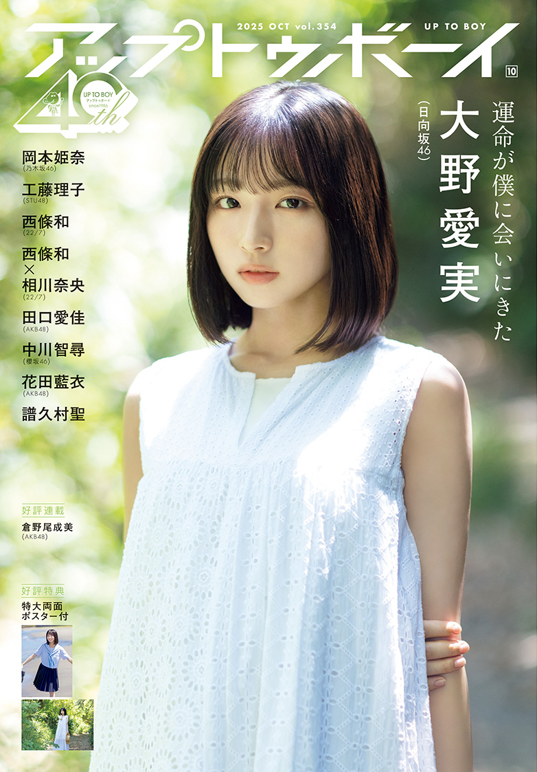 日向坂46 大野愛実 直筆サイン入り フライヤー Loveyouself! 日向坂46 大野愛実 直筆サイン入り フライヤー Loveyouself!