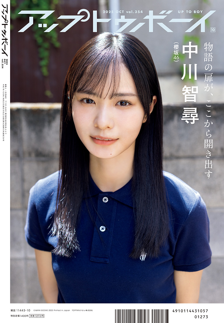 39thシングルが間もなく発売になる乃木坂46特集号！ 表紙・巻頭