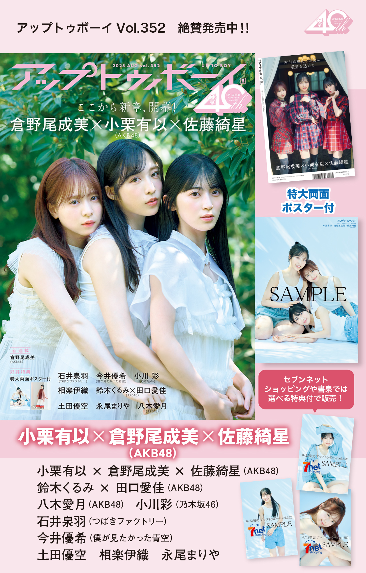 『アップトゥボーイ』創刊40周年イヤー第２号は、初の全国ツアー真っ最中の「僕が見たかった青空」大特集号！