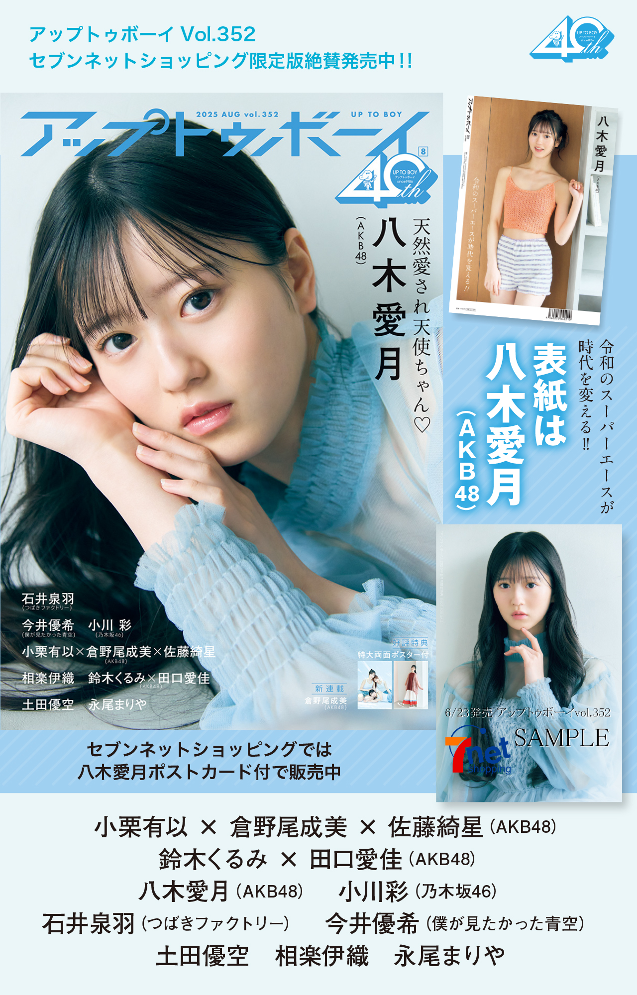 NMB48の和田海佑が、ソログラビア初登場にしてセブンネット限定ver.の表紙を飾る！