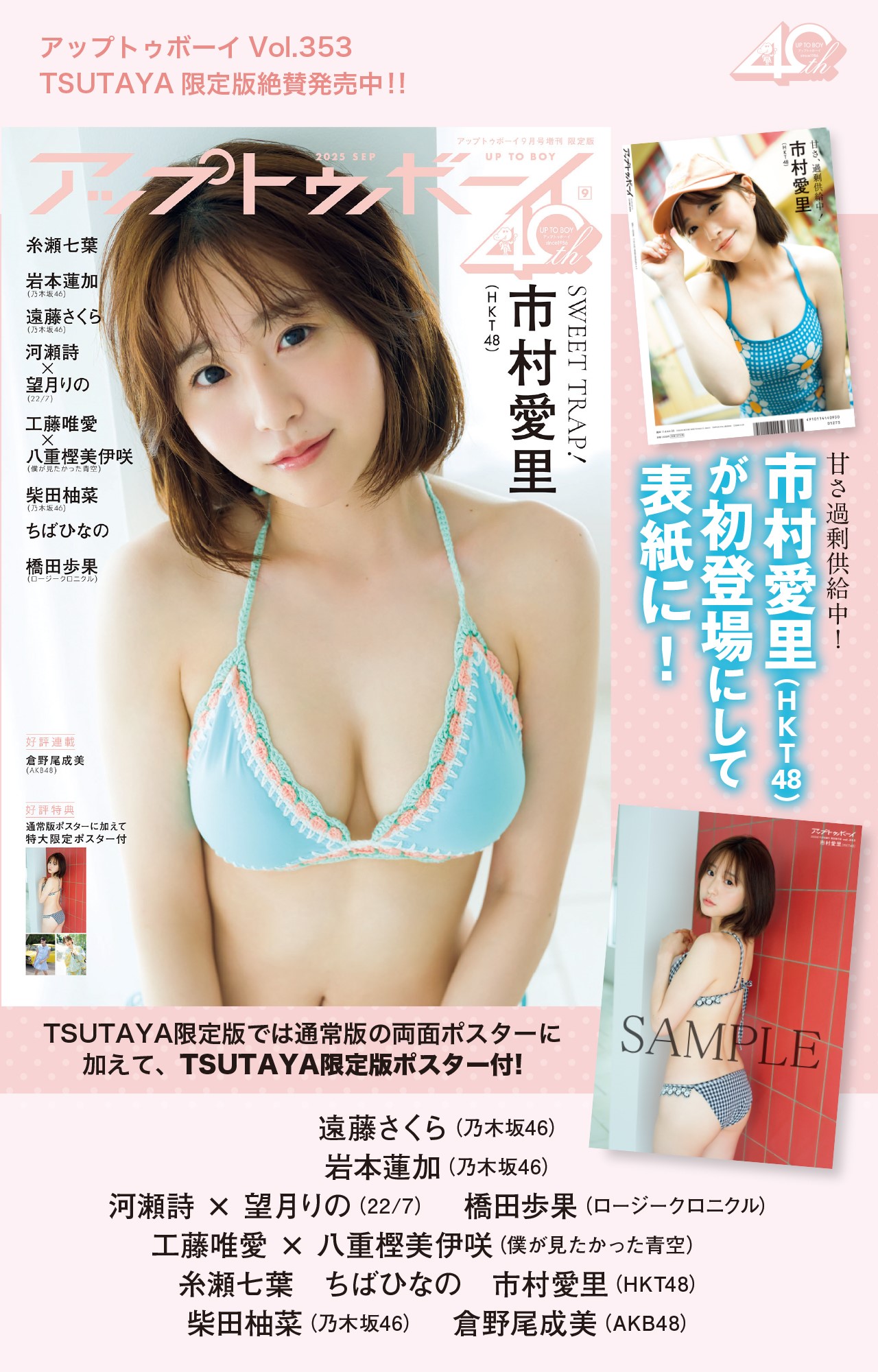 【雑誌】アップトゥボーイ UTB 　No.1～346 国内外の人気集結！ アップトゥボーイ vol.346｜ワニブックス