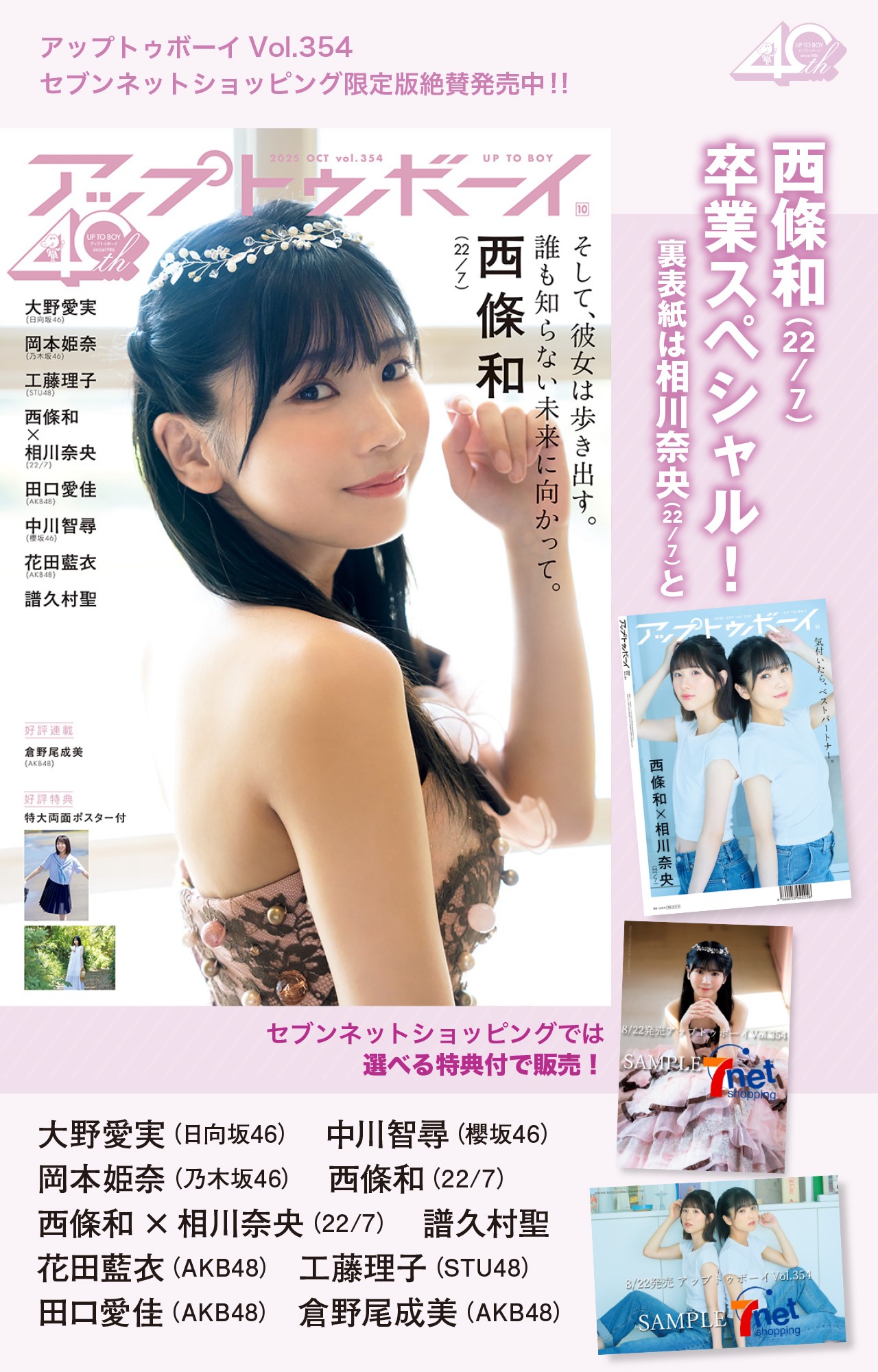 22/7 河瀬詩×望月りのがセブンネット限定ver.の表紙に登場！カワイイを結集したグラビア披露