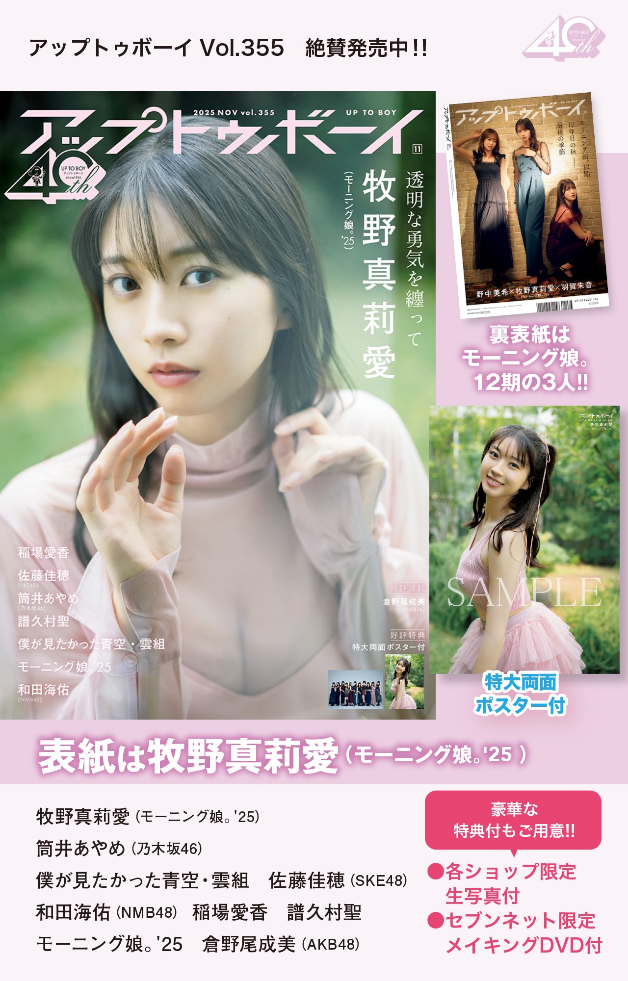 39thシングルが間もなく発売になる乃木坂46特集号！ 表紙・巻頭は元気で爽やかな遠藤さくらが満載！