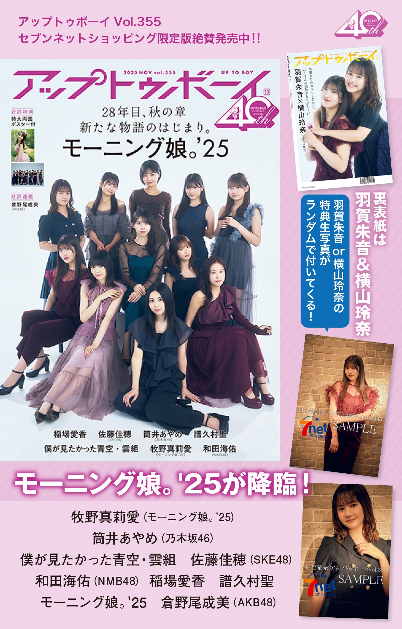22/7 河瀬詩×望月りのがセブンネット限定ver.の表紙に登場！カワイイを結集したグラビア披露