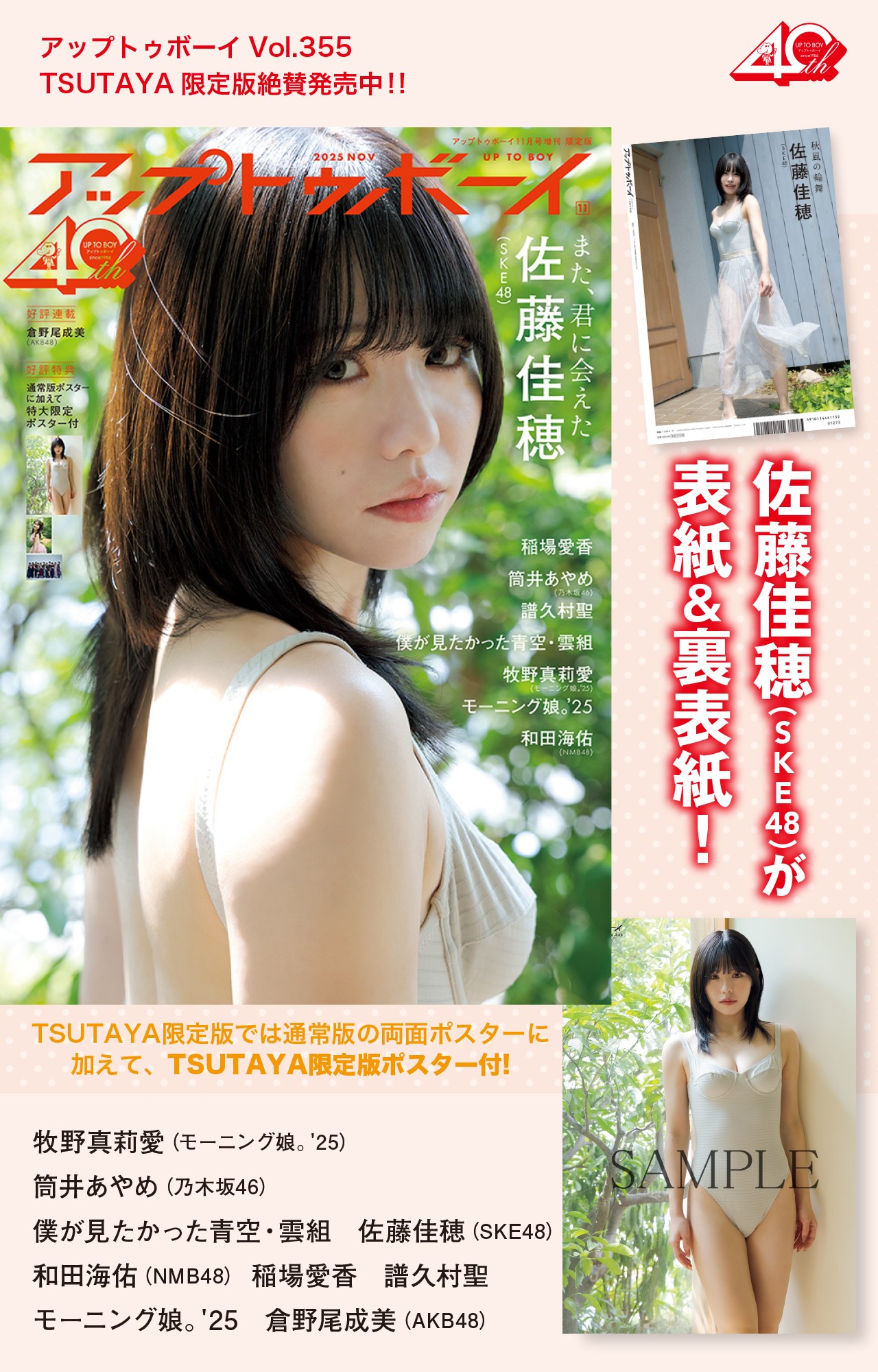 HKT48市村愛里が初登場！ キュートであざとかわいい魅力全開でTSUTAYA限定ver.の表紙を飾る！
