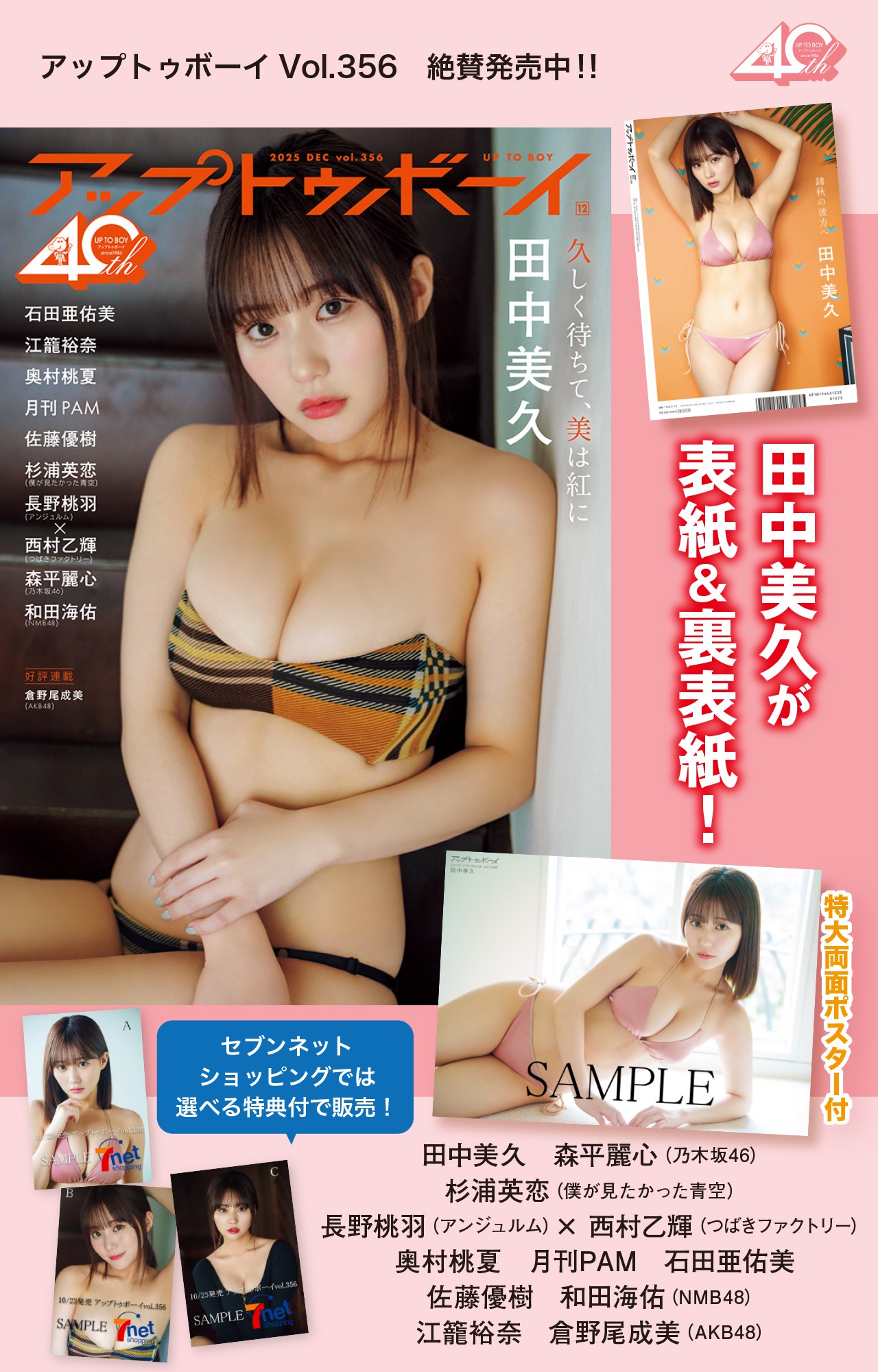 女優、バラエティー、そしてグラビア。多方面で放ち続ける確かな存在感