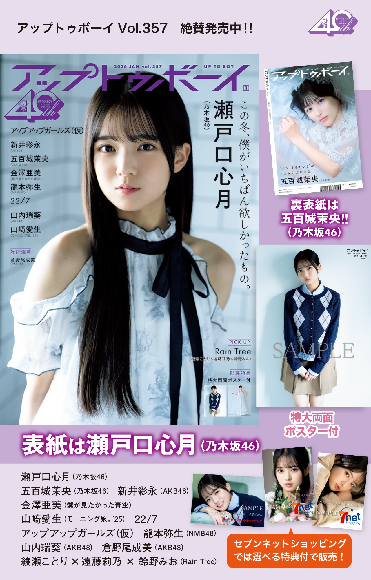 乃木坂46・40thシングル『ビリヤニ』でダブルセンターに大抜擢！“かわいい”に焦点を当てたグラビアで見せる、瀬戸口心月の現在地