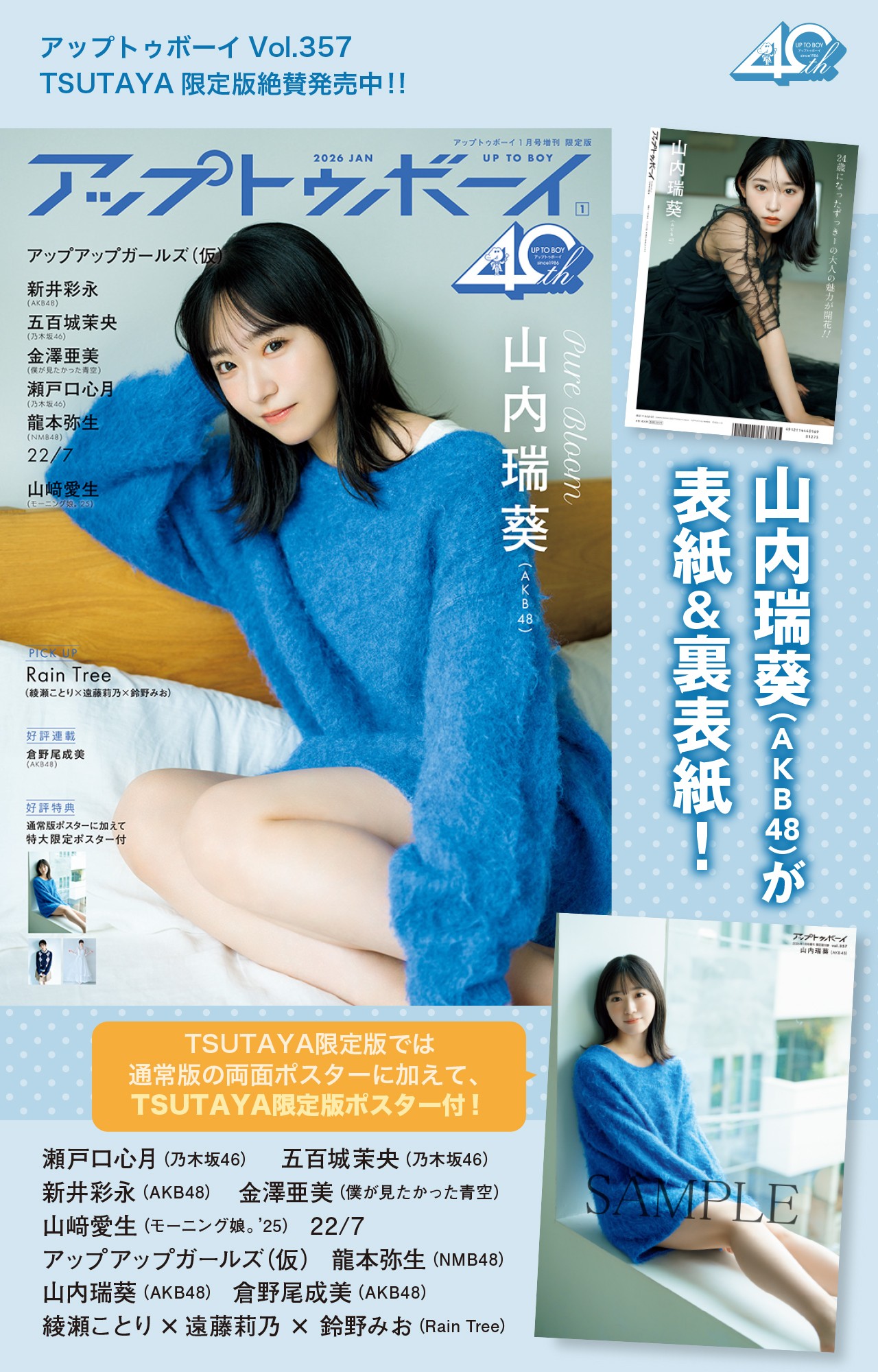 AKB48の中心メンバー・山内瑞葵がTSUTAYA限定ver.の表紙＆裏表紙に！