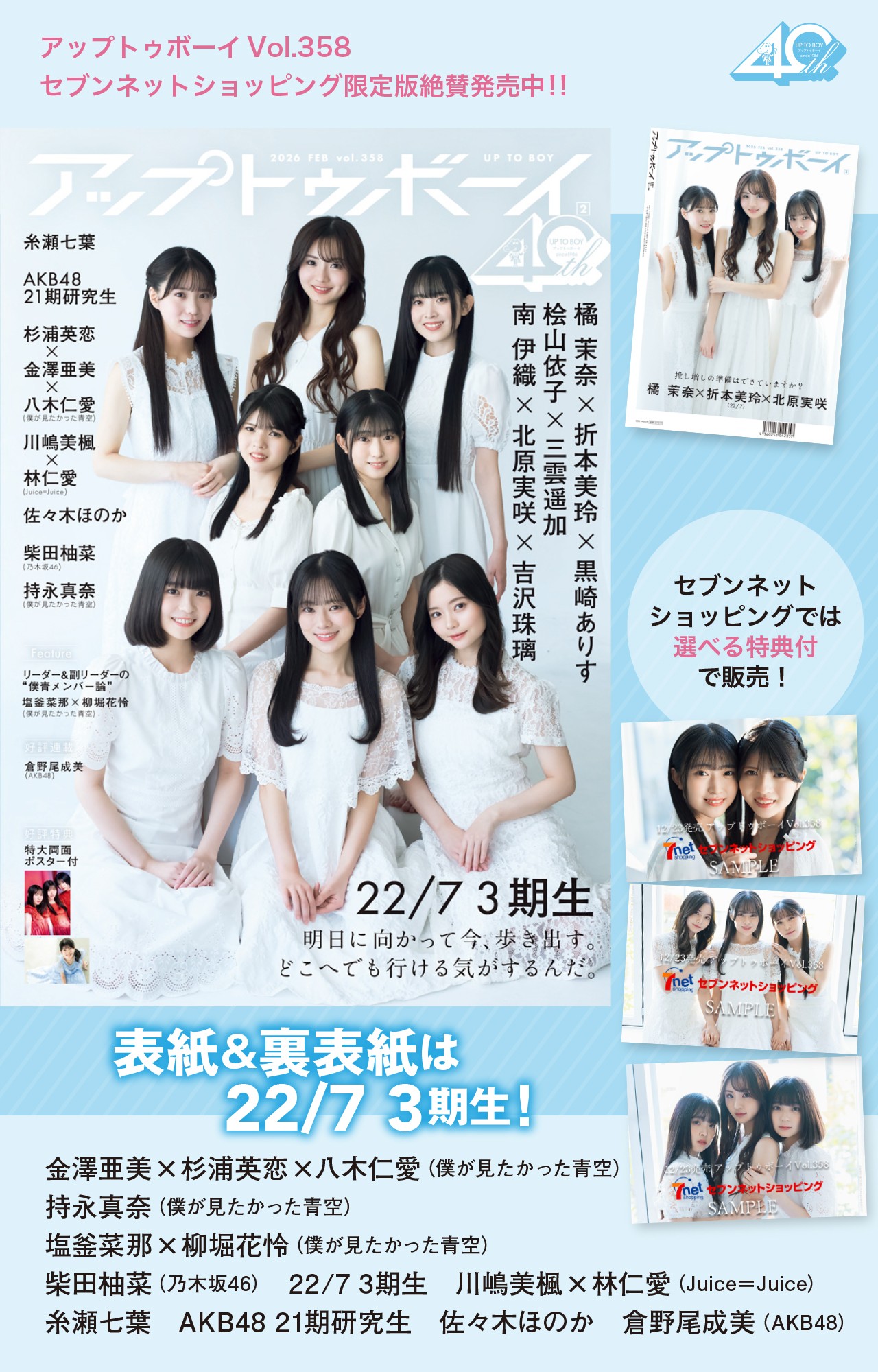 12ページの超ロンググラビア＆ソロインタビューで8人のすべてに迫る