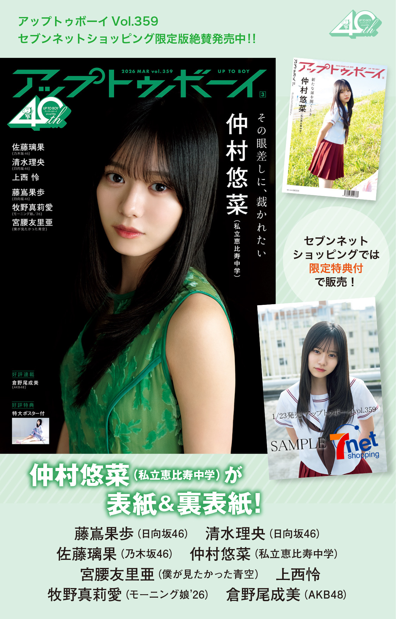 12ページの超ロンググラビア＆ソロインタビューで8人のすべてに迫る