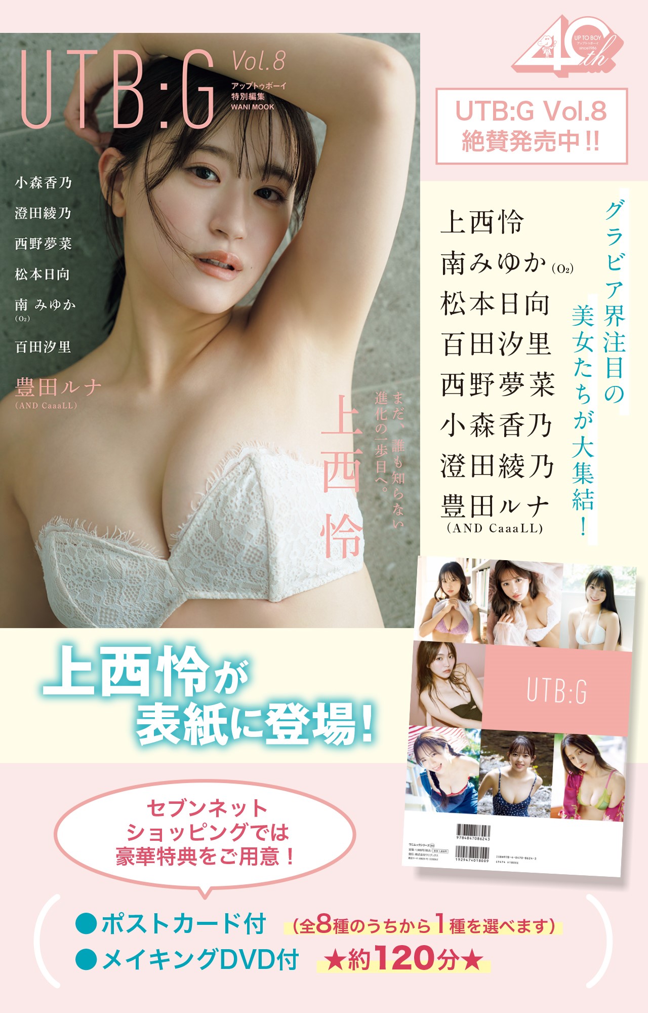 オール撮り下ろしの水着グラビア決定版！今が旬の豪華ラインナップが揃い踏み！
